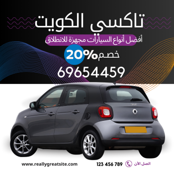 أفضل تاكسي في علي صباح السالم اتصل علي 69654459