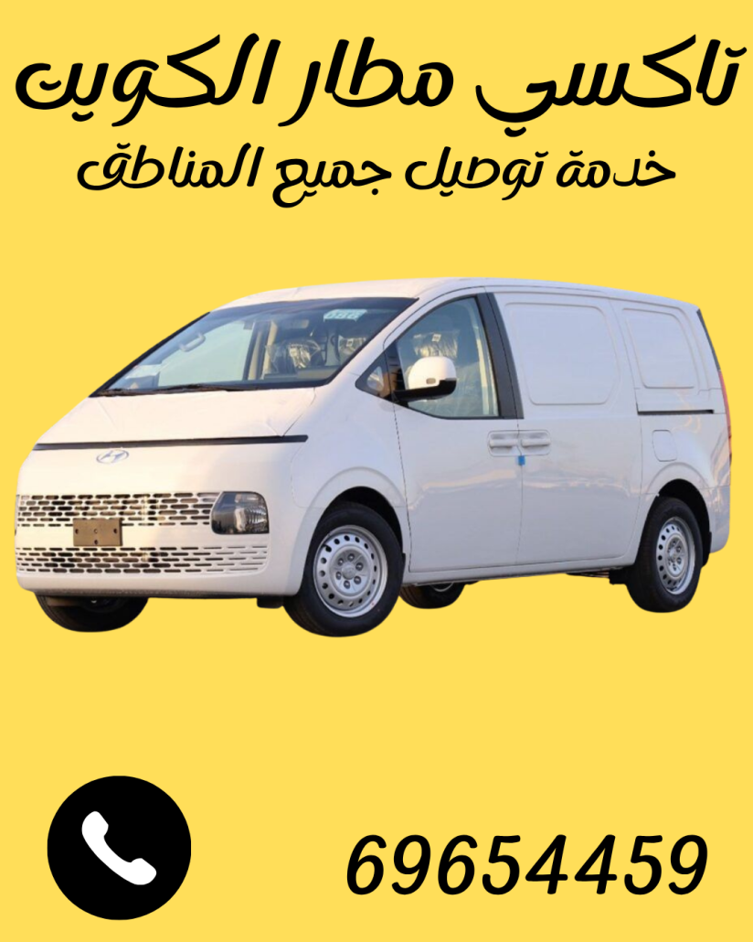 تاكسي المطار