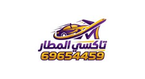 شعار تاكسي المطار الكويت